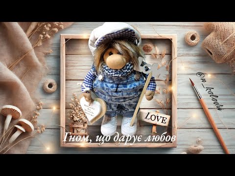 Видео: СТИЛЬНИЙ ГНОМ В КЕПЦІ І ДЖИНСАХ/Ідея від @n_kolodii/A stylish Dwarf in a fashionable look/DIY