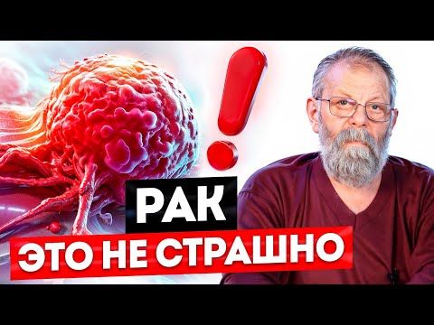 Видео: Что может быть страшнее онкологии?