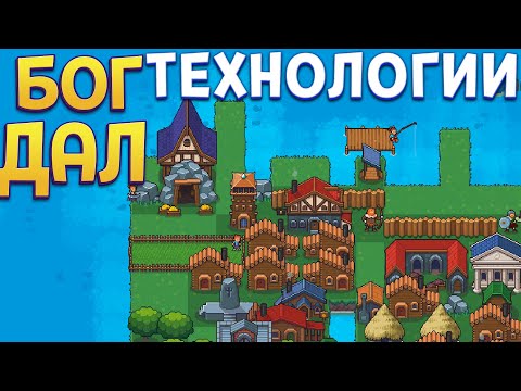 Видео: БОГ ДАЁТ ТЕХНОЛОГИИ ( These Doomed Isles: The First God )