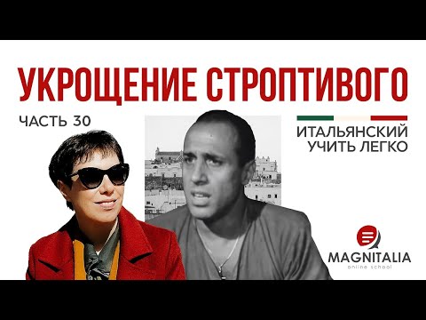 Видео: Лиза соблазняет Челентано и лезет к пиявкам. Как высказать угрозу? #итальянскийязык #италия