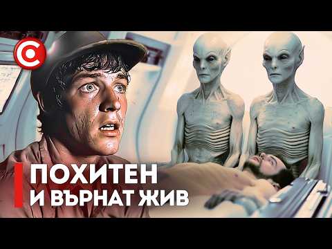 Видео: Отвличането в Паскагула 1973 | Най-зловещият Случай с Извънземни!