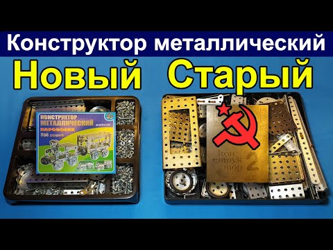 Видео: ✅ БИТВА ЖЕЛЕЗНЫХ КОНСТРУКТОРОВ! Советский против современного!