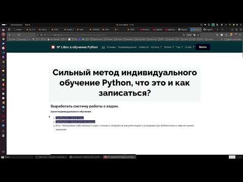 Видео: Хочешь стать крутым разработчиком Питон? Запишись и получишь Гайд.