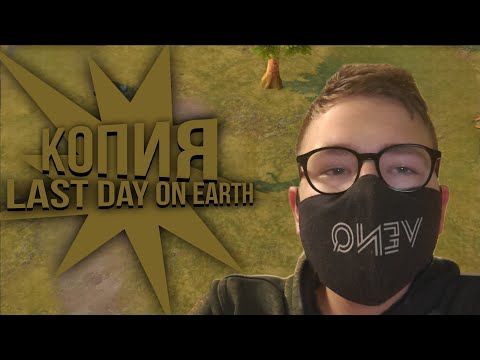 Видео: КОПИЯ Last Day On Earth ➲ Days After