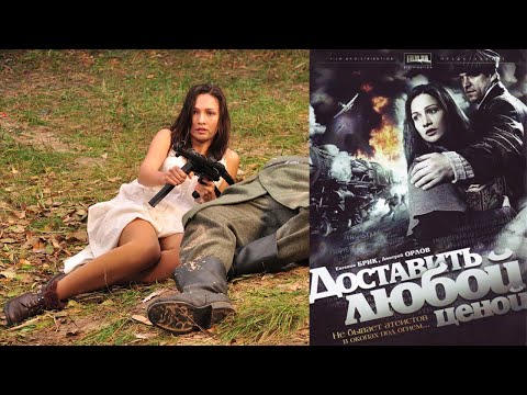 Видео: Военный сериал ДОСТАВИТЬ ЛЮБОЙ ЦЕНОЙ || Граф и Ася | ВСЕ ЛУЧШИЕ моменты