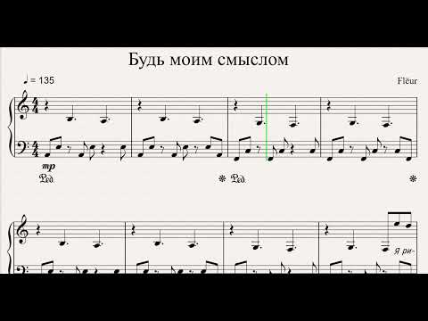 Видео: Flёur - Будь моим смыслом