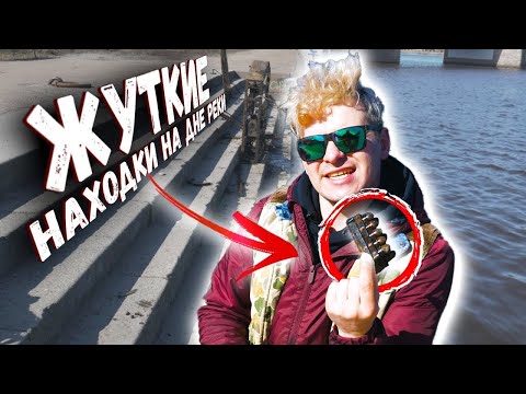 Видео: ЖУТКИЕ находки ПОД ВОДОЙ часть 1 /  ВЫБОРГ  Что на дне  Фокин магнитная рыбалка
