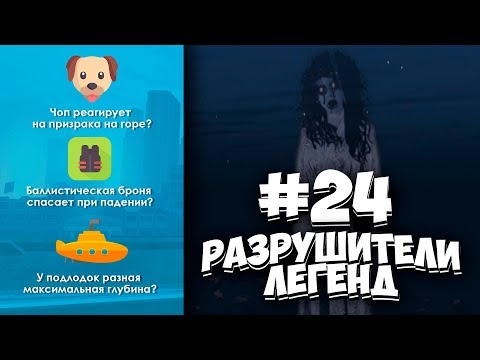 Видео: GTA 5 - РАЗРУШИТЕЛИ ЛЕГЕНД #24