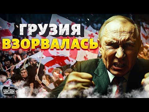 Видео: Началось! ГОСПЕРЕВОРОТ в Грузии: гордый народ ВЗОРВАЛСЯ ПРОТЕСТАМИ, тысячи людей на улицах Тбилиси