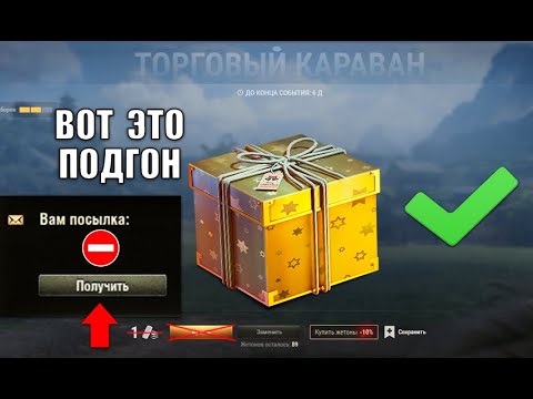 Видео: Срочная Компенсация ВСЕМ, кому НЕ повезло в Караване! Большие изменения в Мире Танков - Новости!