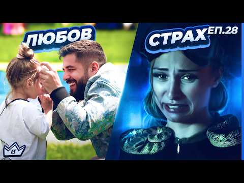 Видео: Драма и страх - "Къщата на инфлуенсърите" С4 ЕП.28
