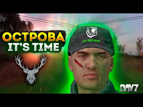 Видео: DAYZ PVE | IT'S TIME ISLAND MILITARY | DEER ISLE | СМОТРИМ ОСТРОВА #1