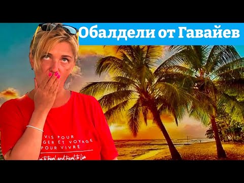 Видео: Обалдели на Гавайях. Отель - Hawaii Paradise 5*. ЕГИПЕТ 🇪🇬. Хургада. ЕГИПЕТ сейчас.