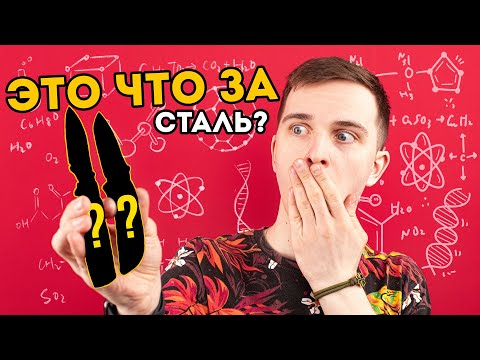 Видео: Cамые РЕДКИЕ СТАЛИ НОЖЕЙ