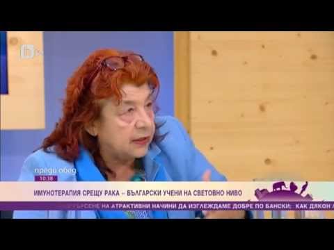 Видео: Имунотерапия срещу рака   bTV