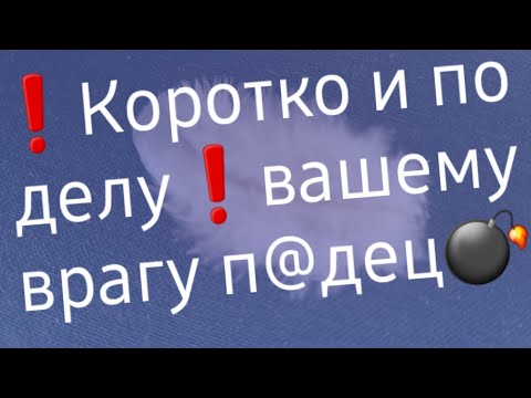 Видео: 💣П@дец и за магию и за подлость, и за предательство!💥