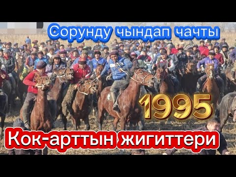 Видео: Кок-арттын кырандары