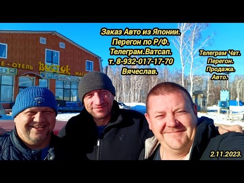 Видео: 2.11.2023.Хонда Фрид на заказ.Перегон Владивосток-Челябинск.