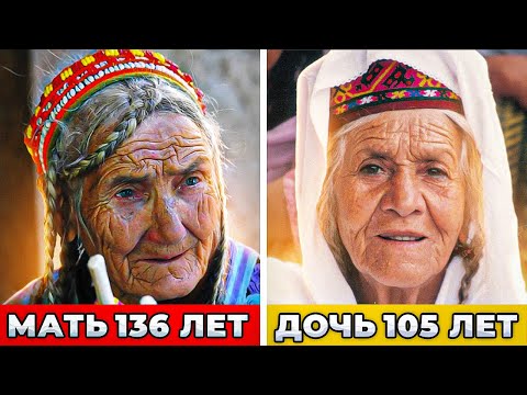 Видео: Феномен народа из гор! Они вообще не болеют и живут более 100 лет