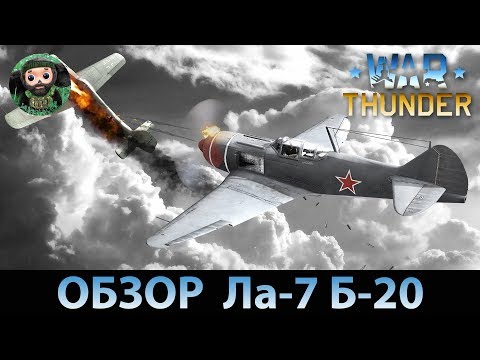 Видео: War Thunder : Обзор Ла-7 Б-20 + Подкаст