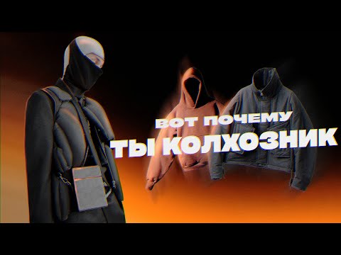 Видео: Что такое эклектика? Эклектика в одежде