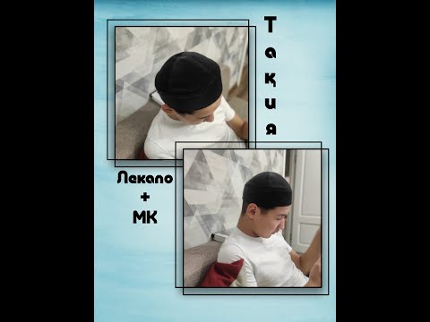 Видео: Абай тақиясын астарлап тігу