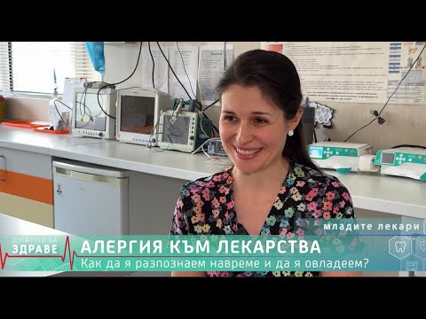 Видео: Какво НЕ знаеш за алергията към лекарства? Изненадващи симптоми и как да реагираш навреме!