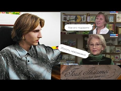 Видео: Библиотека, пианино «Thürmer» и небольшой ликбез | Обзор репортажа