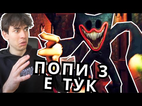 Видео: ПОПИ 3 И ХЪГИ ЛЪГИ Е ТУК  | Poppy Playtime Chapter 3 еп.1