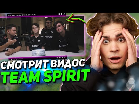 Видео: НИКС смотрит ИНТЕРВЬЮ TEAM SPIRIT! | Nix оценил ТОПОВОВЫЙ ВИДОС от ТИМ СПИРИТ