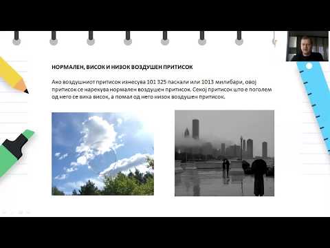 Видео: VI одделение - Географија - Воздушен Притисок