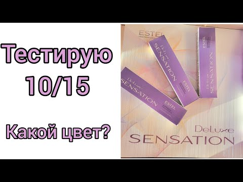 Видео: Тестирую краситель sensation.Безамиачный .