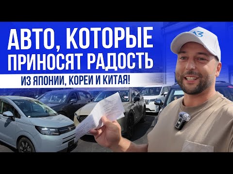 Видео: АВТО, КОТОРЫЕ ПРИНОСЯТ РАДОСТЬ: DELICA, НОВЫЕ FREED И STEP, CARNIVAL, STARIA, YARIS GR, CX-5