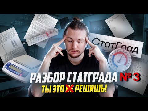 Видео: Физика ОГЭ 2025 | Разбор Статград: тренировочная работа 3 | Умскул