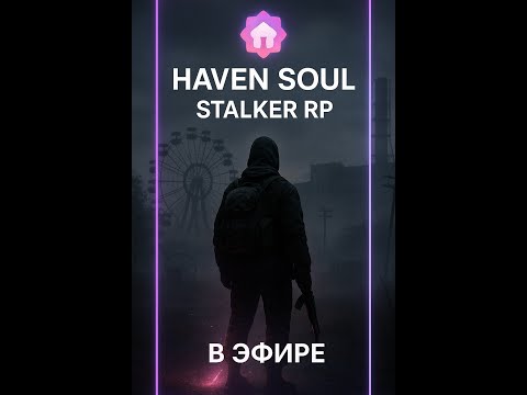 Видео: Haven Soul — Продолжаем, наш путь STALKER RP  #shorts