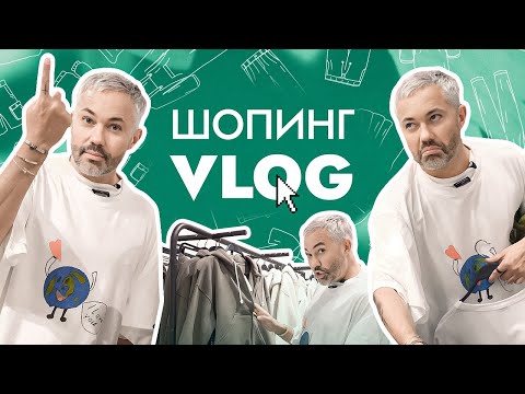 Видео: ШОПИНГ VLOG // Большой обзор LIME, скидки в MOHITO и турецкий бренд CLUB