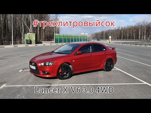 Видео: Видео о постройке Lancer X V6 3.0 4WD #трехлитровыйсок