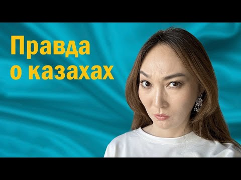 Видео: 1 год в Казахстане. Плюсы и минусы жизни в Алматы. Люди, работа, цены