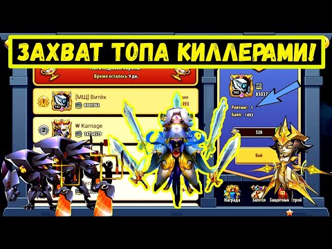 Видео: 5 КИЛЛЕРОВ! ВСПЫШКА МЕЧА ЗАХВАТИЛА ТОП СЕРВЕРА! Idle Heroes