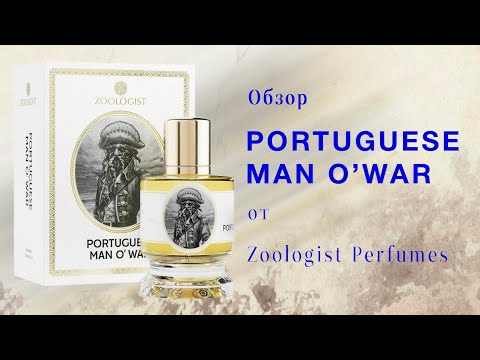 Видео: Обзор Zoologist - PORTUGUESE MAN O’WAR. Имбирь, порох и морские водоросли.
