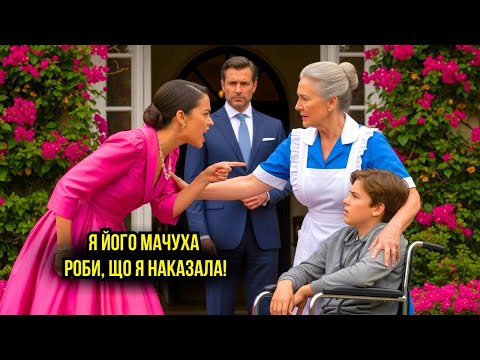 Видео: МІЛЬЙОНЕР ЗАСТАВ ПРИБИРАЛЬНИЦЮ, ЯКА ЗАХИЩАЛА ЙОГО ПАРАЛІЗОВАНОГО СИНА – ПРАВДА ПРО МАЧУХУ ШОКУЄ!