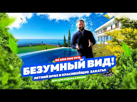 Видео: Безумный вид! ДОМСБАССЕЙНОМ.РФ