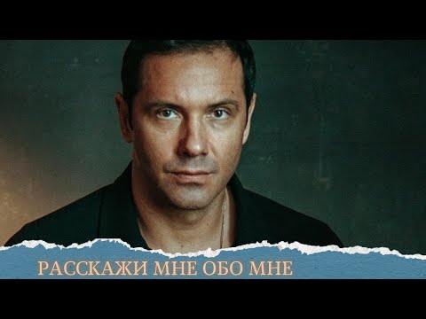 Видео: 🔥НАСТОЯЩИЙ КИНО-ШЕДЕВР!!!ЗОВИТЕ ВСЕХ К ЭКРАНУ!Расскажи мне обо мне