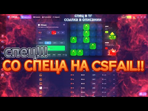 Видео: 50$ СO СПЕЦА НА CSFAIL СПЕЦ НА csfail #csgo #csfail