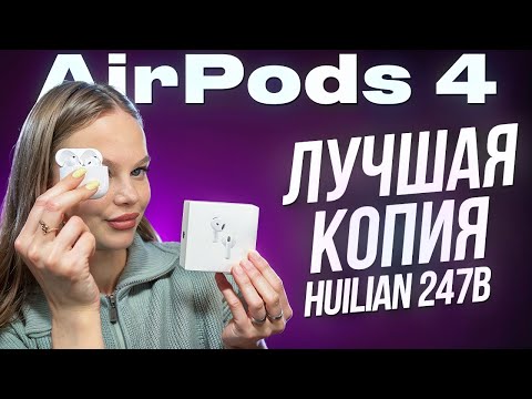 Видео: Лучшая копия AirPods 4 Huilian 247B: Топ качество FCO+ тесты наушников