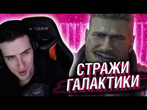 Видео: Hellyeahplay смотрит: Когда Стражи Галактики - игра года 2021. Булджать