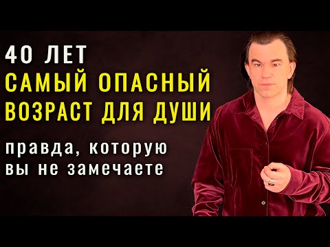 Видео: Психологи молчат об этом! После 40 с душой происходит то, что меняет человека навсегда! А. Купрейчик