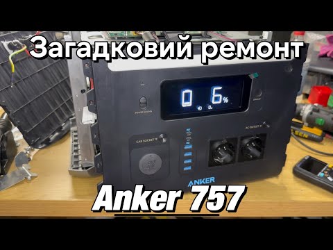 Видео: Загадкові несправності ANKER 757. Частина друга, частковий успіх...