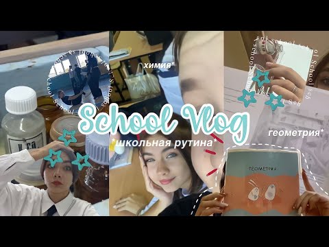Видео: *день девятиклассницы 🎧📚//лаборатнорная по химии, уроки*