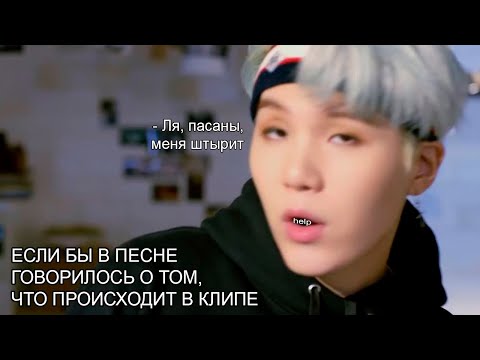 Видео: BTS "Если бы в песне говорилось о том, что происходит в клипе” и “CRACK” || "MIC Drop"